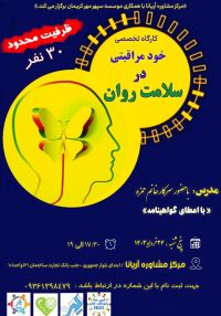 خود مراقبتی در سلامت روان