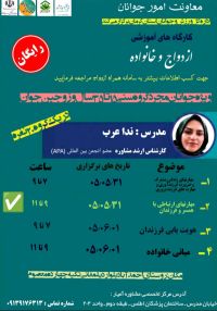 آموزش پس از ازدواج