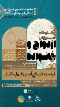آموزش پیش از ازدواج