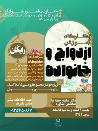 آموزش پیش از ازدواج