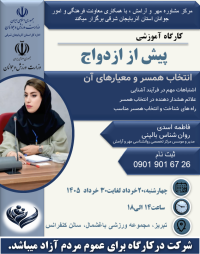 آموزش پیش از ازدواج