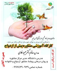 آموزش پیش از ازدواج