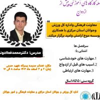 آموزش پیش از ازدواج
