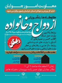 آموزش حین ازدواج
