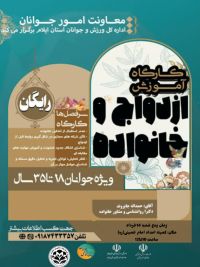 آموزش پیش از ازدواج