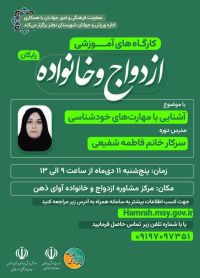آموزش پیش از ازدواج