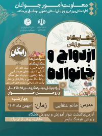 آموزش پیش از ازدواج