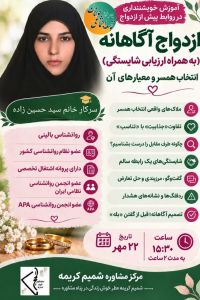 آموزش پس از ازدواج