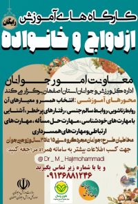آموزش پیش از ازدواج