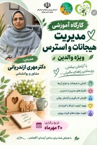 آموزش پس از ازدواج