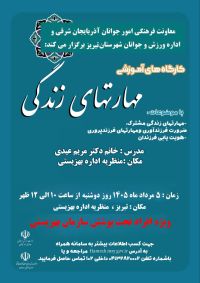 آموزش پس از ازدواج