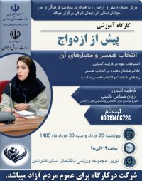 آموزش پیش از ازدواج