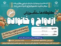 آموزش حین ازدواج