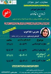 آموزش پیش از ازدواج