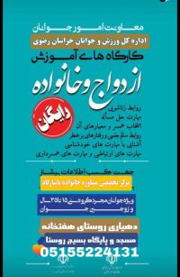 آموزش حین ازدواج