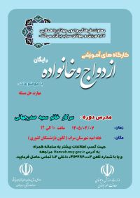 آموزش پیش از ازدواج