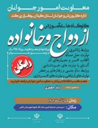 آموزش پیش از ازدواج