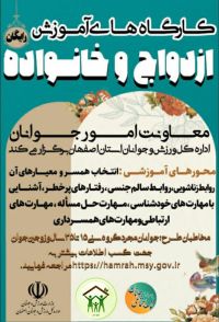 آموزش پیش از ازدواج