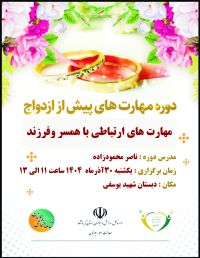 آموزش پیش از ازدواج