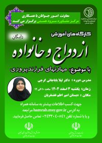 آموزش پس از ازدواج