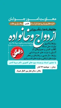 آموزش پیش از ازدواج