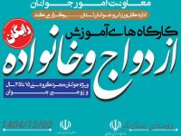 آموزش حین ازدواج