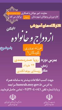 آموزش پس از ازدواج