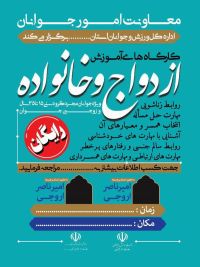 آموزش پیش از ازدواج