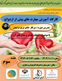 آموزش پیش از ازدواج