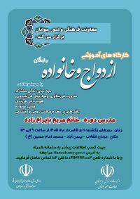 آموزش پیش از ازدواج