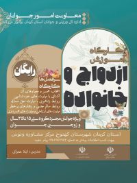 آموزش پس از ازدواج