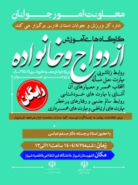آموزش پیش از ازدواج
