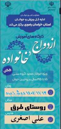 آموزش حین ازدواج