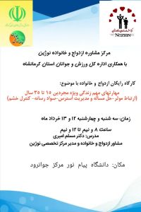 آموزش پیش از ازدواج