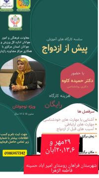 آموزش پیش از ازدواج