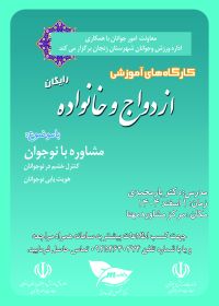آموزش پس از ازدواج