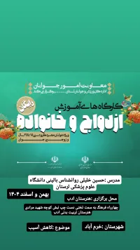 آموزش پیش از ازدواج