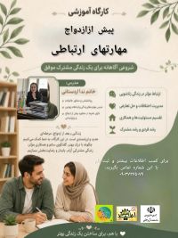 آموزش پس از ازدواج