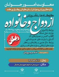 آموزش پیش از ازدواج