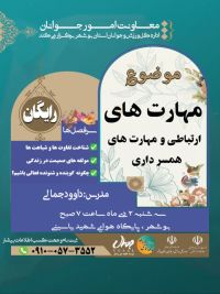 آموزش پیش از ازدواج