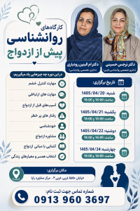 آموزش پیش از ازدواج