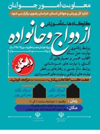 دوره توانمند‌سازی مربیان کارگاه‌های آموزشی