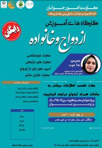 آموزش پیش از ازدواج