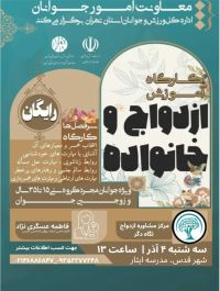 آموزش پیش از ازدواج