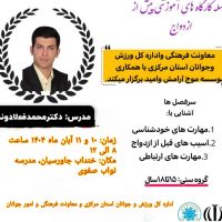 آموزش پیش از ازدواج