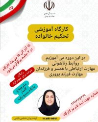 آموزش پیش از ازدواج