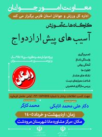 آموزش پیش از ازدواج