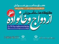 آموزش حین ازدواج