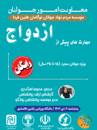 آموزش پیش از ازدواج