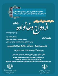آموزش پیش از ازدواج